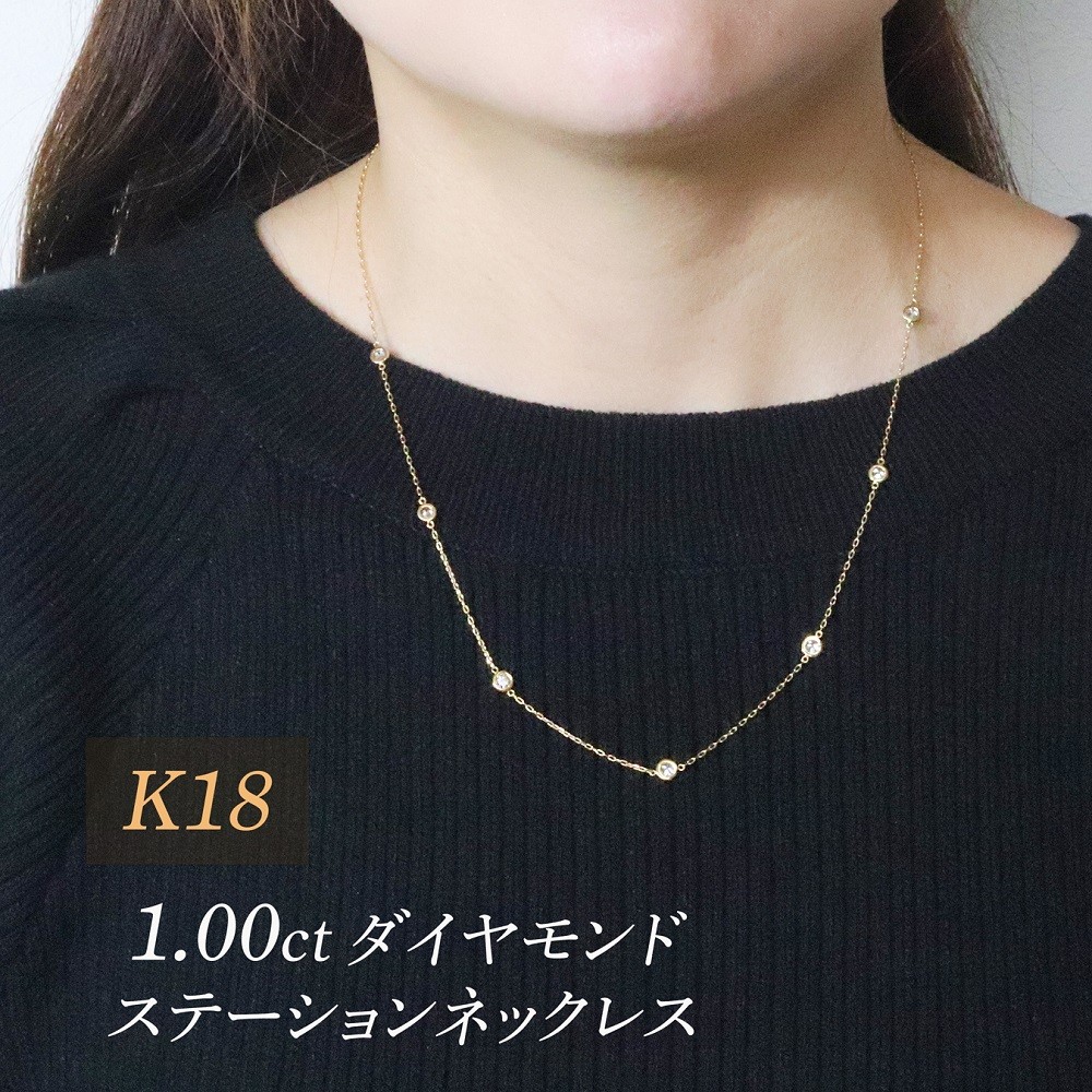 
                  K18　1.00　ダイヤモンドステーションネックレス　BQ-203
                