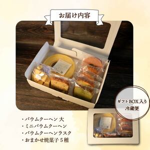 機械屋さんの 焼菓子詰め合わせ オリジナル バウムクーヘン 入り 洋菓子 スイーツ バームクーヘン 焼菓子 お菓子 ラスク マドレーヌ パウンドケーキ ケーキ ギフト プレゼント 贈答 対応可能 藤枝
