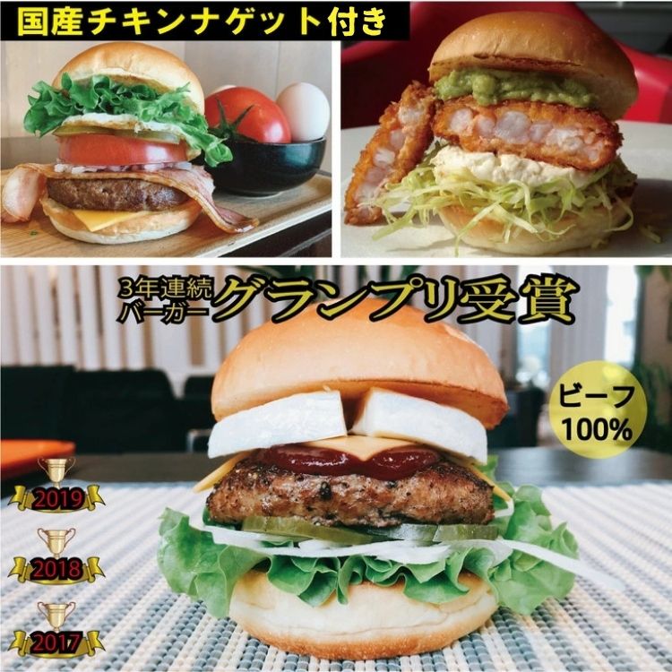 ＜京都ダイコクバーガー＞ハンバーガーCセット『 カマンベールチーズ をごろっと挟んだビーフ100％の ダブルチーズバーガー 』を含むグルメバーガー3個セット※チキンナゲット付き