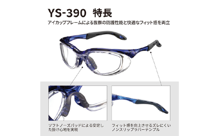 YAMAMOTO二眼形保護めがね【YS-390】　BLK 〈装着性を追求したジャパンフィット設計〉