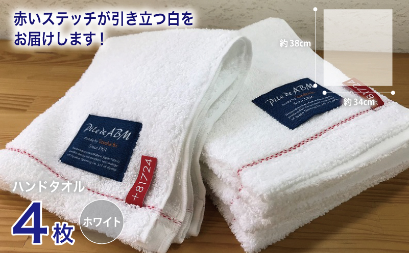 高級デニム糸で織った泉州タオル4枚（ホワイト）【泉州タオル 国産 吸水 普段使い 無地 シンプル 日用品 家族 ファミリー】 G1525
