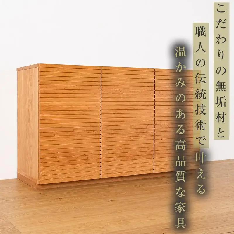 【大川家具】無垢材 キャビネット サイドボード 本棚 収納家具 収納キャビネット 風雅 幅1200 ブラックチェリー 扉付き収納 可動棚 天然木 北欧 国産 完成品【設置付き】