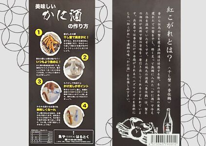 \1000円ポッキリ/ テレビで紹介 かに酒用干し蟹  かすみ紅こがれ 1本 【先行予約】6月以降、順次発送予定 カニ酒 珍しいカニ酒 千円 キャンプ 日本酒 熱燗 ポン酒 酒 お酒 ギフト 香住 蟹