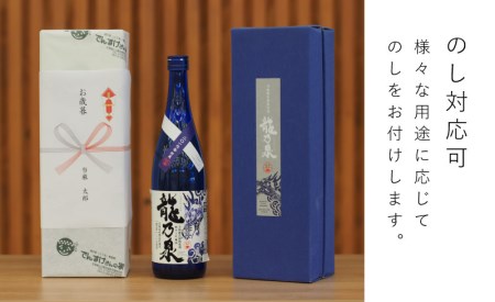 令和6年産予約 日本酒 純米大吟醸酒 のし対応 純米大吟醸酒「龍乃泉」 鍾乳洞熟成 数量限定 お酒 酒  無くなり次第終了 ギフトにおすすめ 父の日 お中元 敬老の日 プレゼント 特別な日に 感謝 限