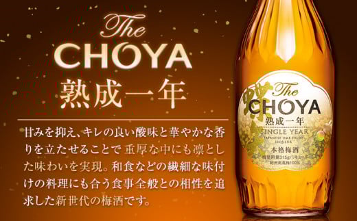 The CHOYA 熟成一年 700ml The CHOYA CRAFT FRUIT 700ml 計2本 セット 飲み比べ 羽曳野商工振興株式会社《30日以内に出荷予定(土日祝除く)》大阪府 羽曳野市