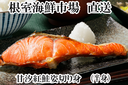 天然甘塩紅鮭半身(半身真空・切り身加工済み) G-14056