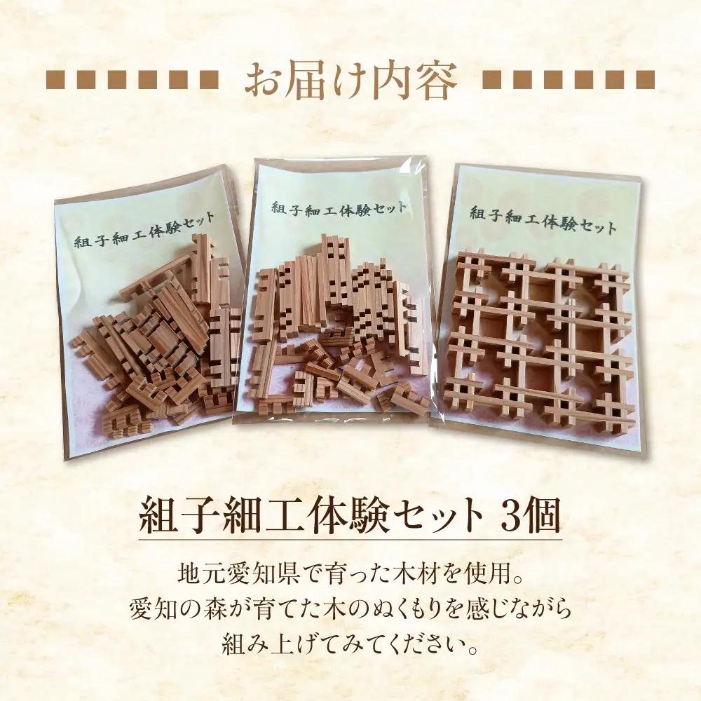 【黄綬褒章受章】組子細工体験セット 3個 | 工作 工作
