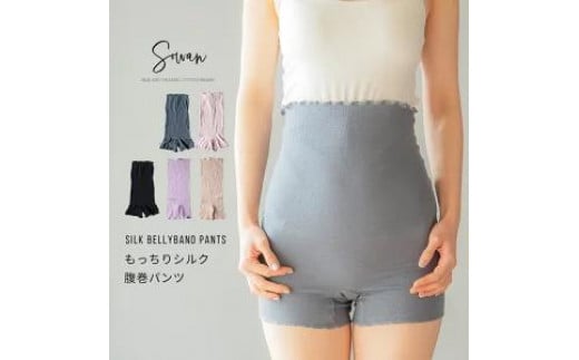 【ラベンダー】もっちりシルク腹巻パンツ 春夏用