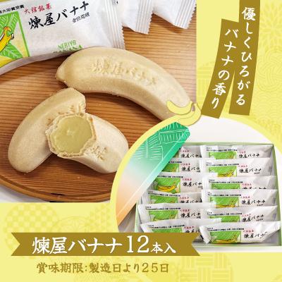 ふるさと納税 大館市 煉屋バナナ12本入 |  | 02