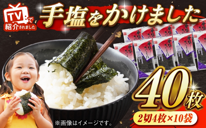 
                  手塩をかけました 2切4枚×10袋 / 海苔 / 佐賀県 / さが風土館季楽 [41AABE076]
                