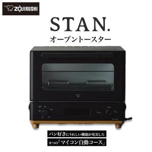 象印 【 STAN. 】 オーブントースター EQFA22-BA ブラック  家電 調理家電 おしゃれ家電