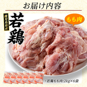 若どりモモ肉(計12kg・2kg×6袋) 鶏肉 小分け 冷凍 鶏肉 もも 鶏もも肉 【まつぼっくり】matu-6096｜ 鶏肉 鶏もも肉 鶏もも 鶏肉 もも 鶏肉 モモ 鶏肉 もも肉 鶏肉 大容量 鶏