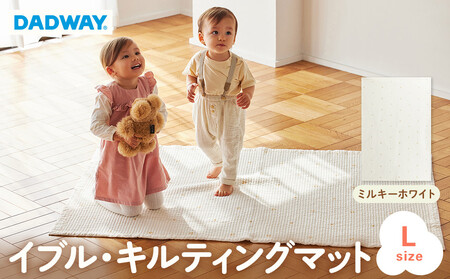 【DADWAY】イブル・キルティングマット【L】ミルキーホワイト | 敷物 プレイマット 昼寝 マット ラグ ソファーカバー 大き目マット キッズ ベビー用品 APU0002VC01