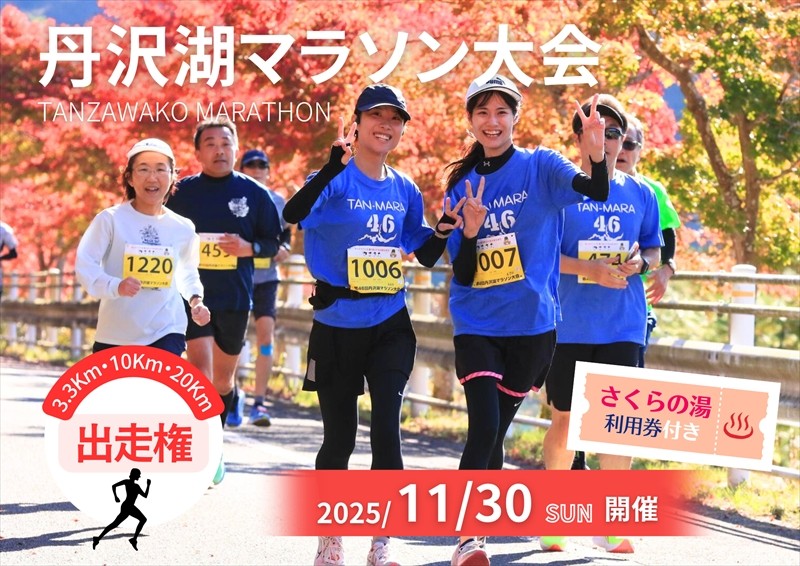 
            【数量限定】2025年11月30日（日）開催　第47回丹沢湖マラソン大会出走権　10km　＋駐車券＋オリジナルTシャツ＋さくらの湯利用券付き【 マラソン出走権 体験チケット 神奈川県 山北町 】
          