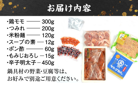 福岡県産ハーブ鶏水炊き2人前&辛子明太子 切子 450g 吉富町/株式会社マル五[BGAC027]