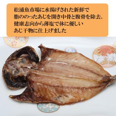 ふるさと納税 松浦市 あじ干物2枚入りとあじみりん2枚入り(各5パック) |  | 01