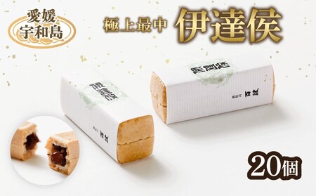 最中  極上最中 伊達侯 20個 御粽司百波 J017-163001