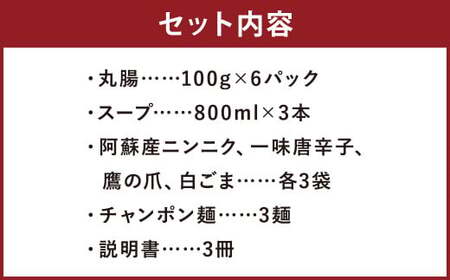 九州鍋グランプリ受賞 ぷりぷり もつ鍋 セット（6人前）菊池市産・熊本県産和牛使用