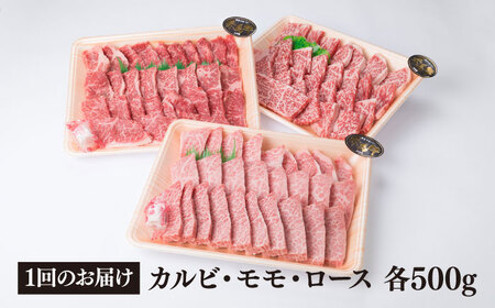 【全12回定期便】( まるごと 糸島 ) A4 糸島 黒毛和牛 焼肉/バーベキュー セット 3品 盛り 1500g 入り 糸島市/糸島ミートデリ工房 [ACA286]