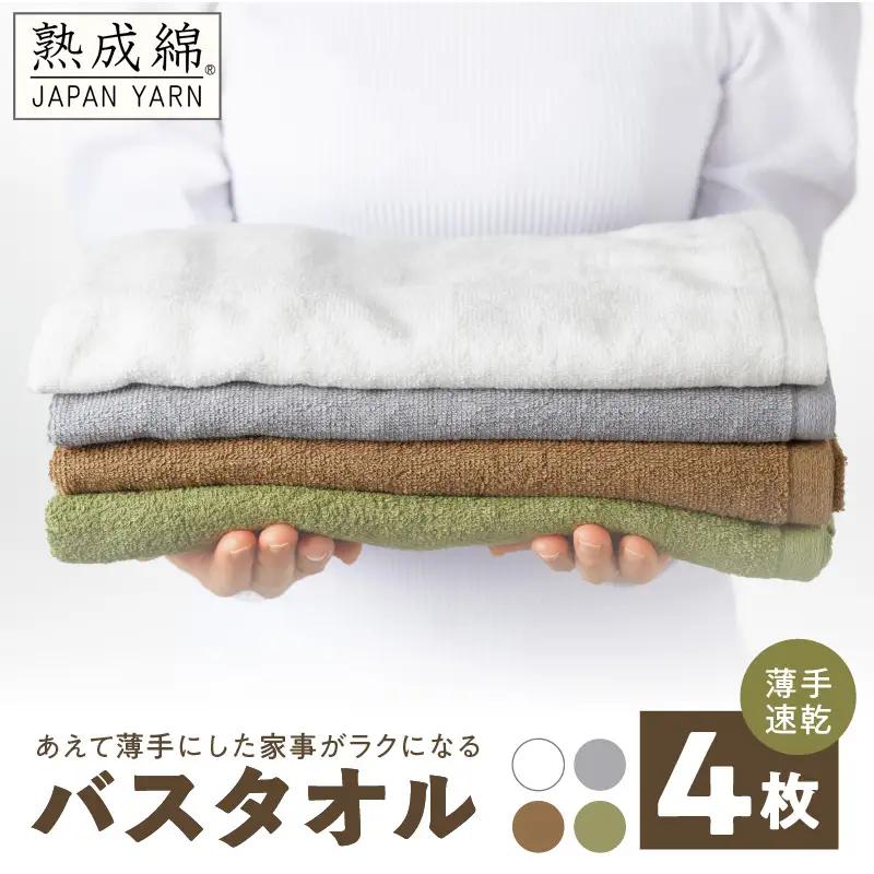 家事がラクになるバスタオル 4枚 タオル