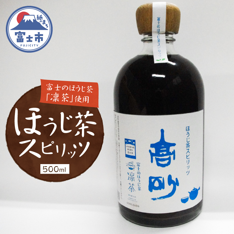 ほうじ茶スピリッツ　お取り寄せ　ご当地（1605）
