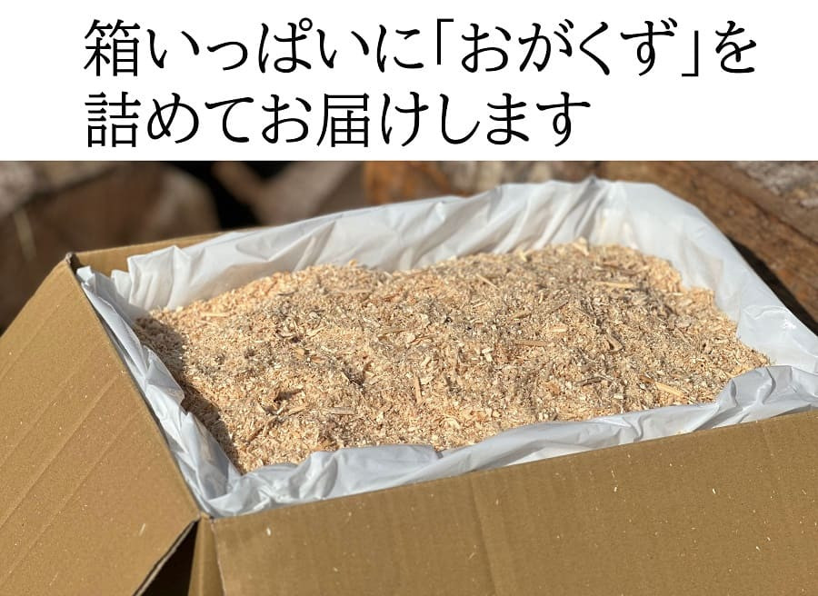 広尾町産トドマツの「おがくず」です