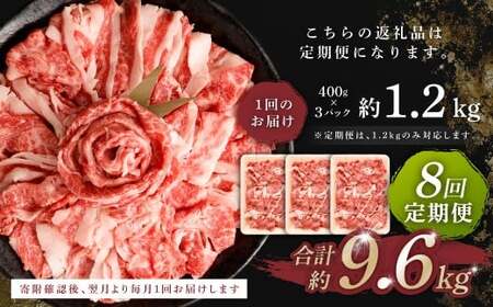 【 8回 定期便 】くまもと あか牛 切り落とし 1.2kg×8回 計9.6kg 肉 牛肉 和牛 ブランド牛 あか牛 赤牛 赤身 切落し 冷凍