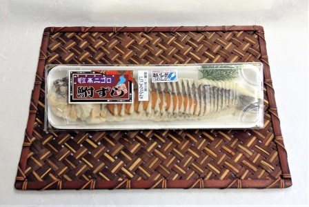 近江本にごろ　ふなずし280ｇスライス　定期便（9か月連続お届け）【AD22SM】