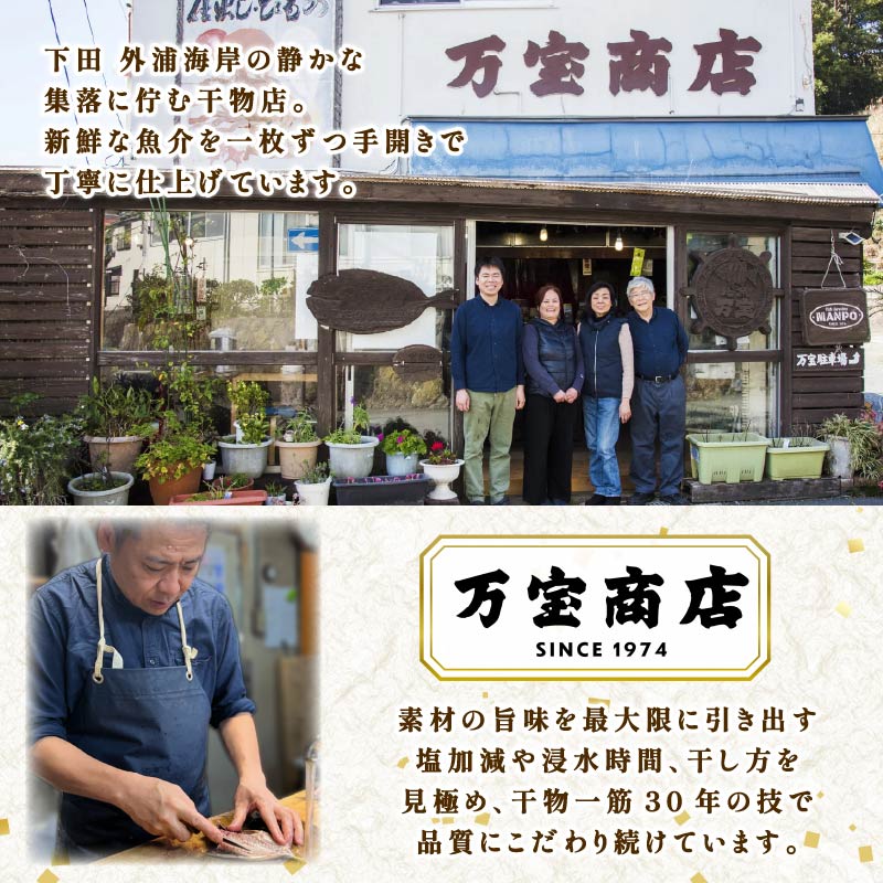 干物 伊豆 下田 ひもの万宝 の 一夜干し 詰め合わせ 地金目鯛 入り 7枚 セット 詰合せ 干物セット 下田地金目鯛 金目鯛 真アジ みりん干し 塩干し サバ 味醂 金目鯛 きんめだい キンメダイ 