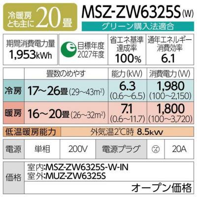 ふるさと納税 静岡市 三菱電機エアコン霧ヶ峰 Zシリーズ25年モデル(20畳用/200V/ピュアホワイト)標準設置工事付 |  | 03