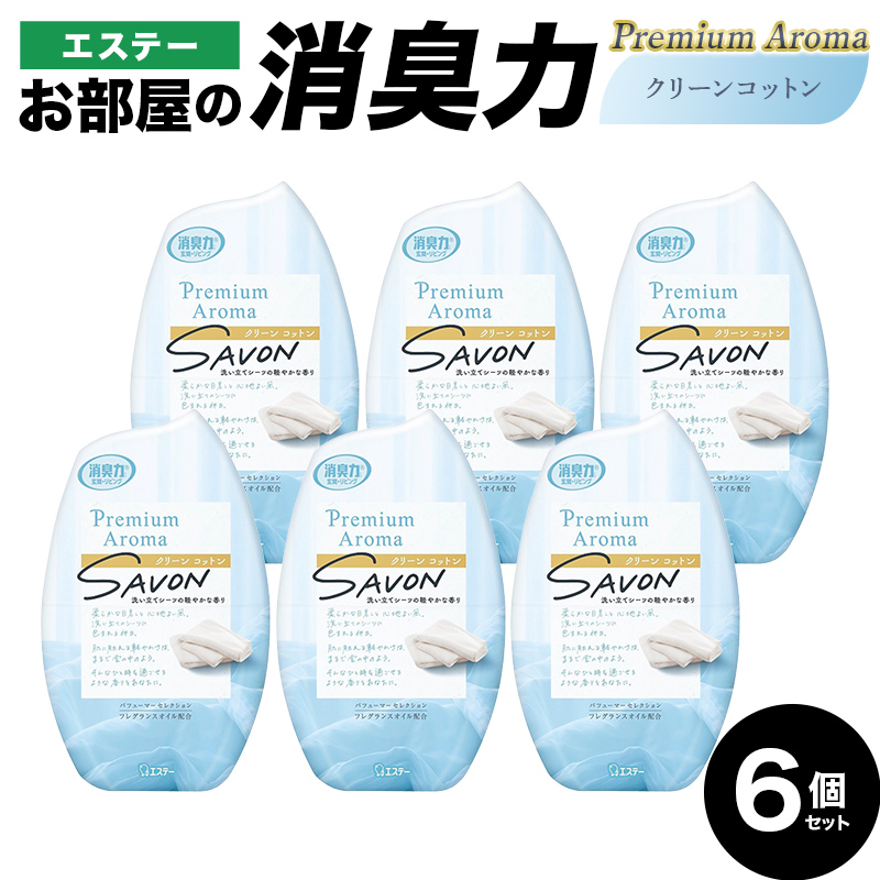 エステーお部屋の消臭力Premium　Aroma　クリーンコットン６個セット  F5K-618