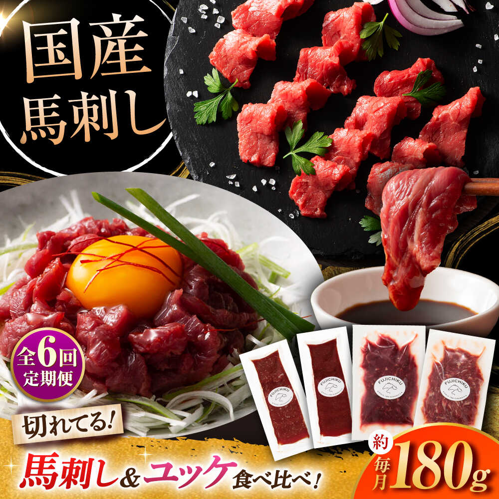 【ふるさと納税】【全6回定期便】【熊本特産】切れてる馬刺し4種セット3889 / 熊本県 菊陽町 肉 にく 新鮮 お祝 ギフト 贅沢 誕生日 ご褒美 厳選 馬 うま ばさし 【株式会社フジチク】[BHAD061]