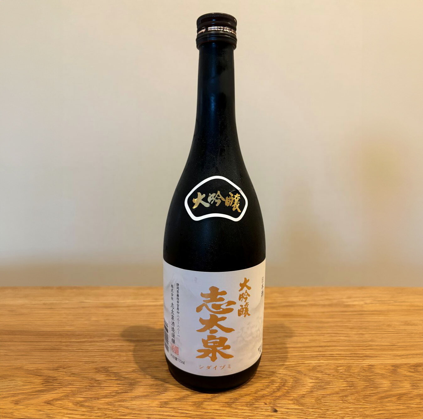 【ふるさと納税】 日本酒 志太泉 大吟醸 720ml 地酒 お酒 ギフト プレゼント 贈答 贈り物 祝い 記念日 静岡 特産品 純米 吟醸酒 酒蔵 酒造 飲み比べ 日本酒 清酒 誕生日 還暦祝い 父の日 母の日 敬老の日 藤枝市 静岡県