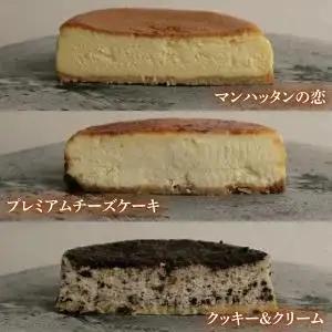 チーズケーキデキル男 3個セット