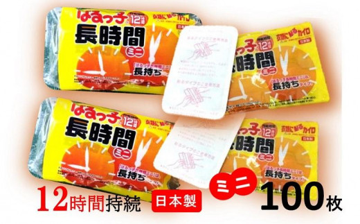 
使い捨て「貼る長時間カイロ」ミニサイズ10枚入×10パック/ 100枚 使い捨てカイロ 貼るタイプ アウトドア 寒さ対策 防寒 冬 暖かい あったかグッズ まとめ買い 大容量 長時間 8000円 10,000円以下 1万円以下
