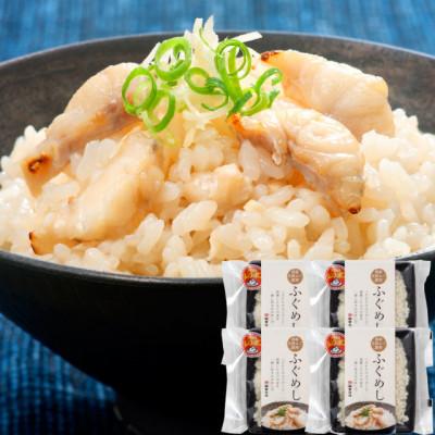 ふるさと納税 大田市 温めるだけ!ふぐめし　150g(1人前)×4個(KU26)