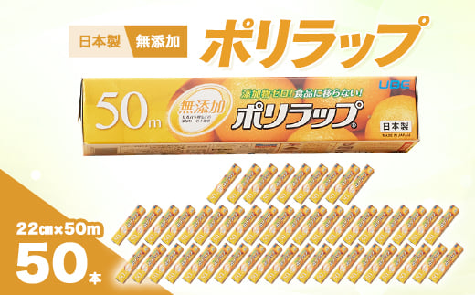 
ポリラップ22cm×50m　50本入【1367186】
