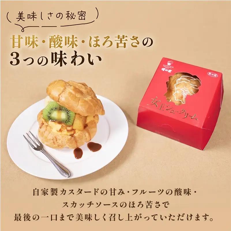 シュークリーム 【フルーツ入】 シュークリーム スイーツ 蜂の家 F104