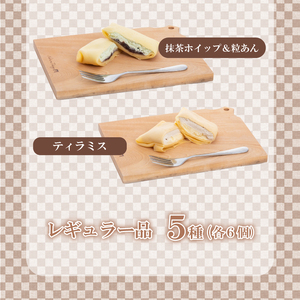 和菓子屋のクレープ30個 | 冷凍クレープ HS