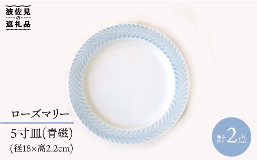 【波佐見焼】ローズマリー  プレート 青磁 2枚セット【堀江陶器】 [JD52]