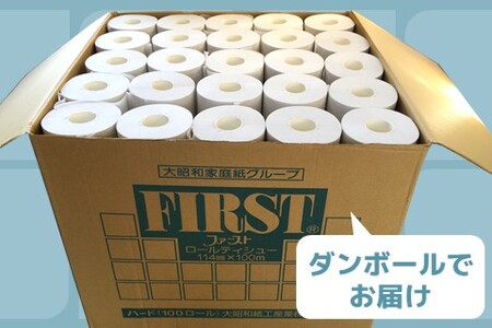 【3か月定期便】トイレットペーパー シングル 大容量 100巻 ファースト ハード【トイレットペーパー シングル エコ SDGs FIRST 日用品 消耗品 備蓄品 業務用 大容量 無包装】F6-A0