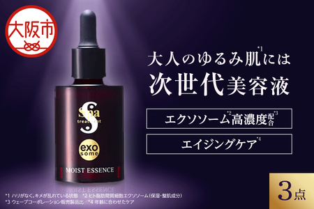  [美容液]スパトリートメント exo モイストエッセンス　3本セット 美容グッズ_OS162-0032