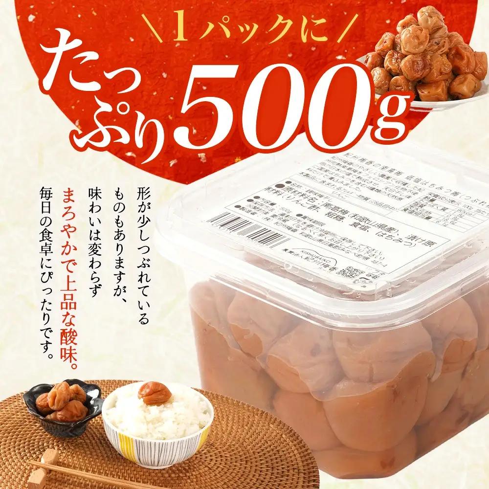【訳あり】はちみつ梅干し 紀州南高梅 無添加 つぶれ梅 低塩6％ 1kg（500g×2パック）｜ 和歌山県産 みなべ町 紀州南高梅 訳あり 梅干し 梅干 うめぼし はちみつ梅 無添加 化学調味料不使用