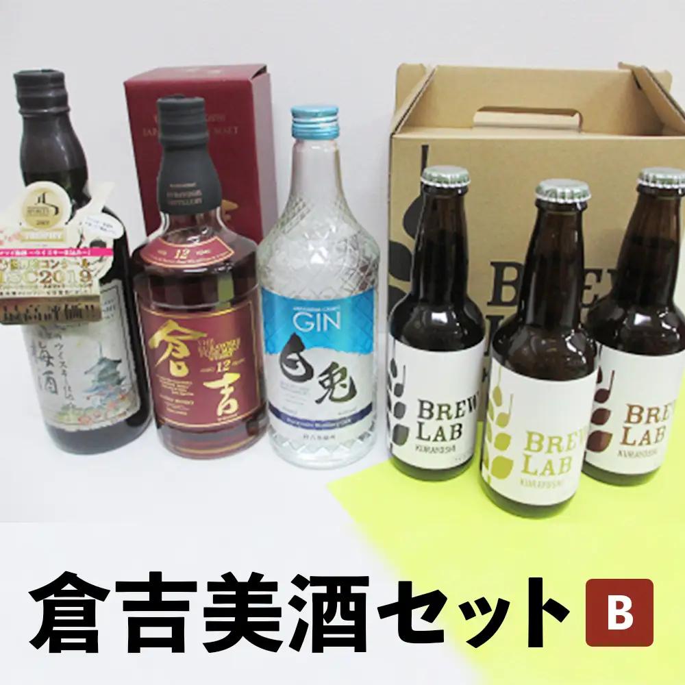 倉吉美酒セット　Ｂ 地ビール クラフトビール ウイスキー クラフトジン 梅酒 