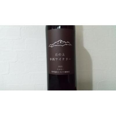 ふるさと納税 塩尻市 幸西ワイナリー 信州塩尻ミズナラ樽熟成 メルロー 750ml×1本 |  | 01