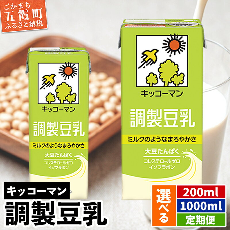 キッコーマン調製豆乳 1000ml×18本 【離島には配送できません】植物性 低カロリー ダイエット 大豆たんぱく イソフラボン 送料無料