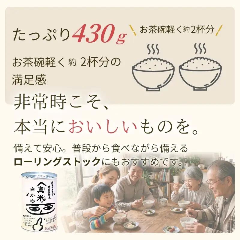 防災グッズ 非常食・保存食に 伊賀米特別栽培米100％使用「真米の白かゆ」6缶入【ymnk0003】