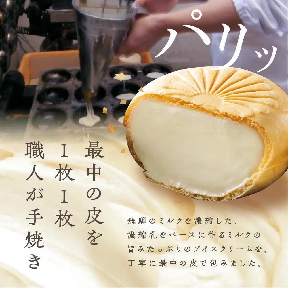 ＜牧成舎＞飛騨のアイスクリーム 贅沢セット アイス13点