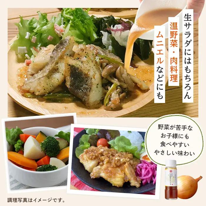 たまねぎ ドレッシング 200ml×2本 【さわだ農園】 i1356