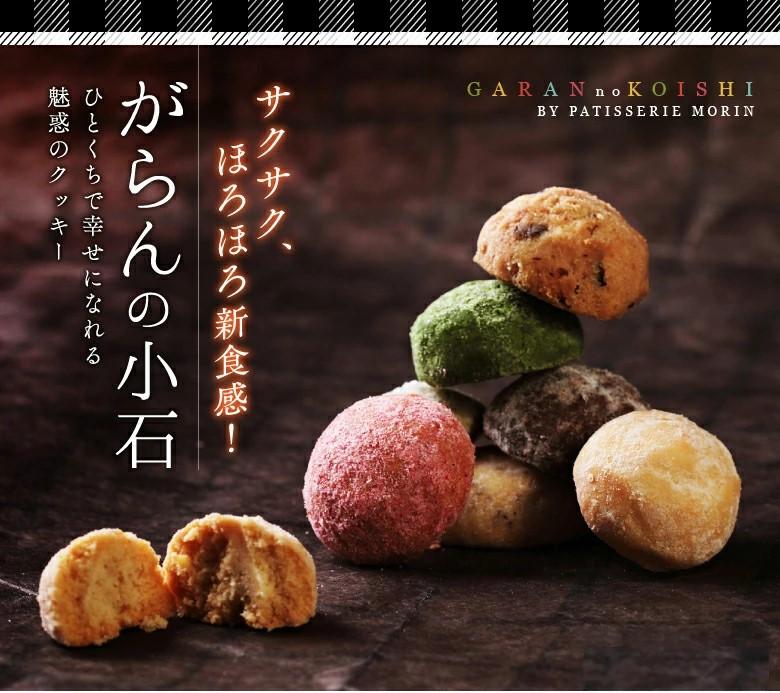 もりん がらんの小石 ３筒詰め合わせ